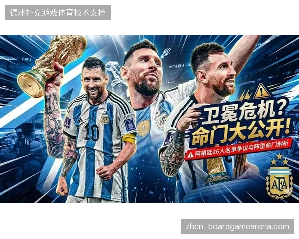 阿根廷队面临阵容迭代，梅西最后一舞与年轻球员的成长是核心看点